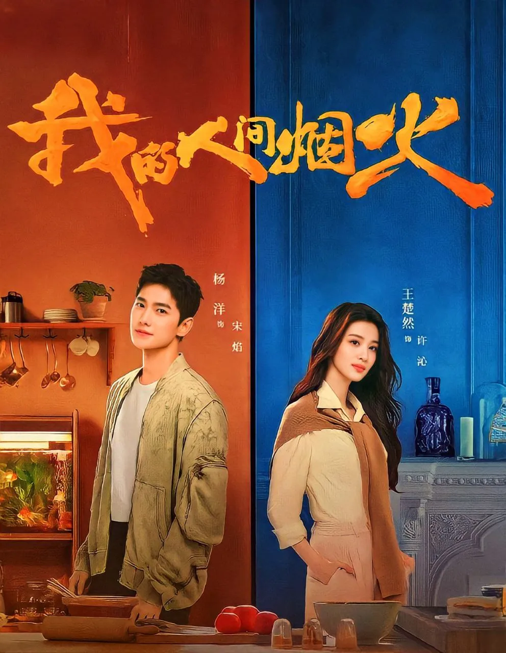 Explosions of Love (2023) Episode 40 English Sub – Chinese Drama.in
