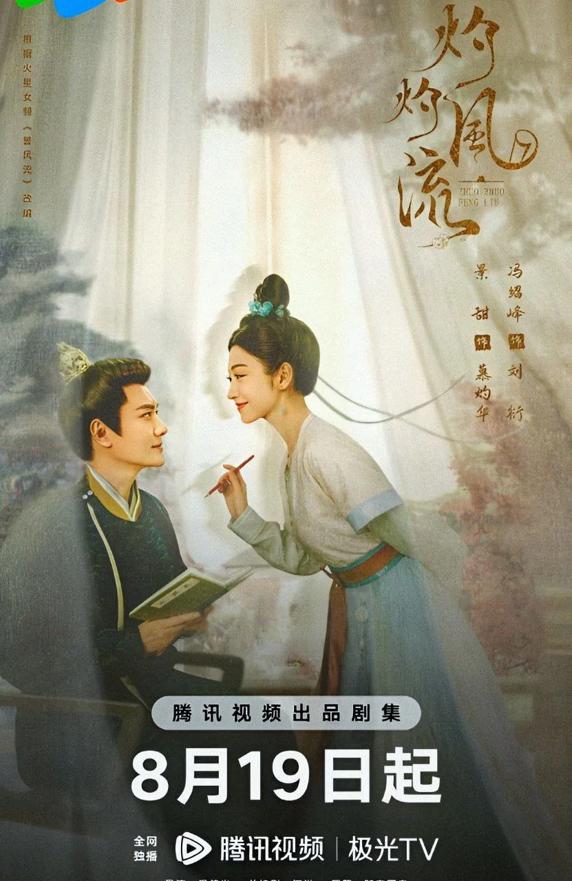 The Legend of Zhuohua (2023) Episode 40 English Sub